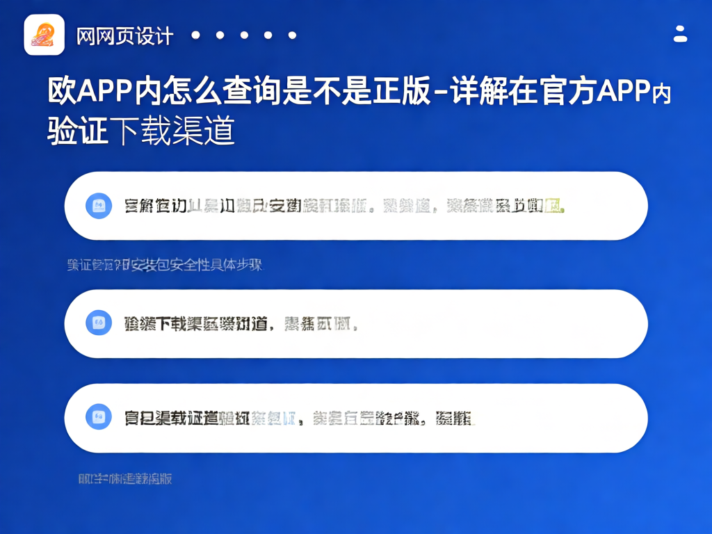 欧APP设置界面展示